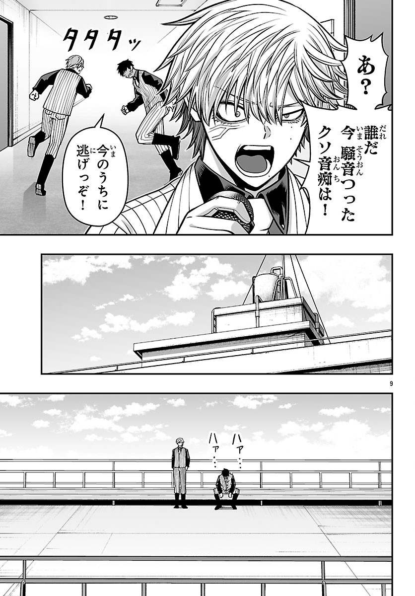 Tougen Anki Gaiden - Tsuki to Sakura no Kyousoukyoku Chapter 13 9ページ