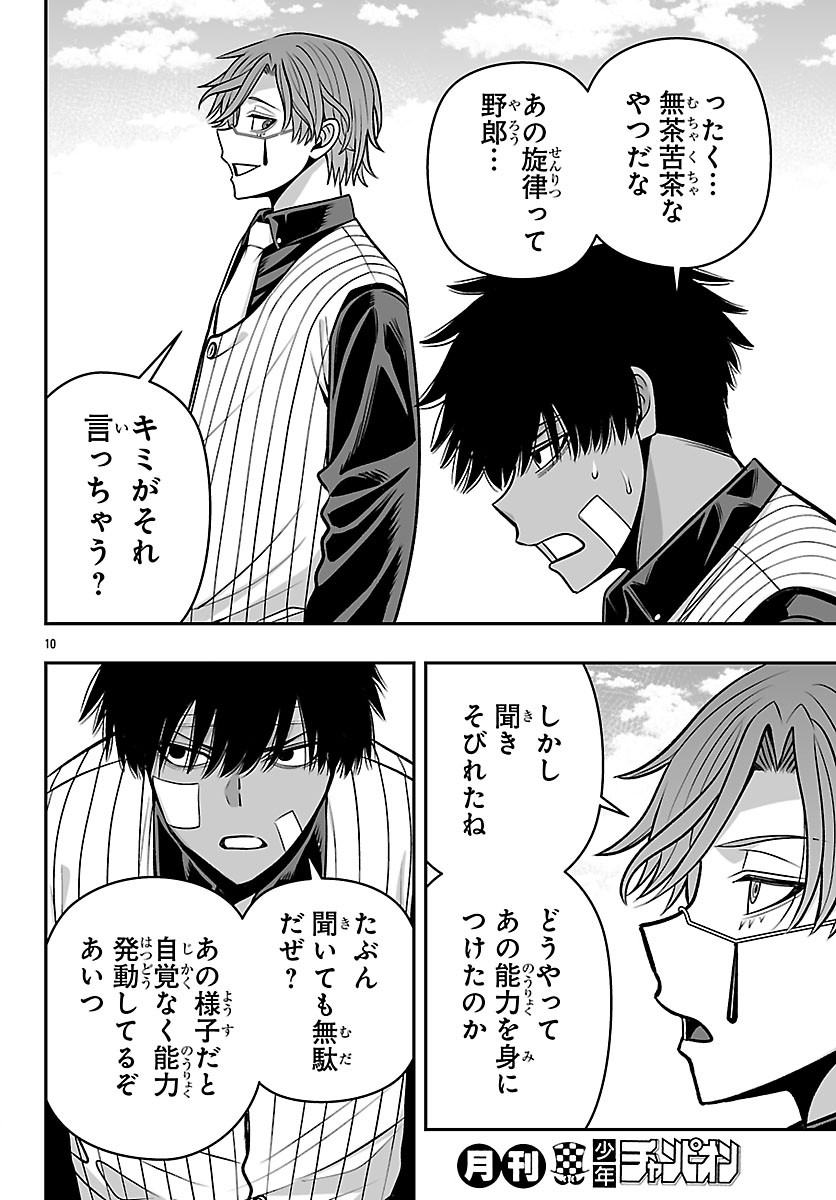 Tougen Anki Gaiden - Tsuki to Sakura no Kyousoukyoku Chapter 13 10ページ