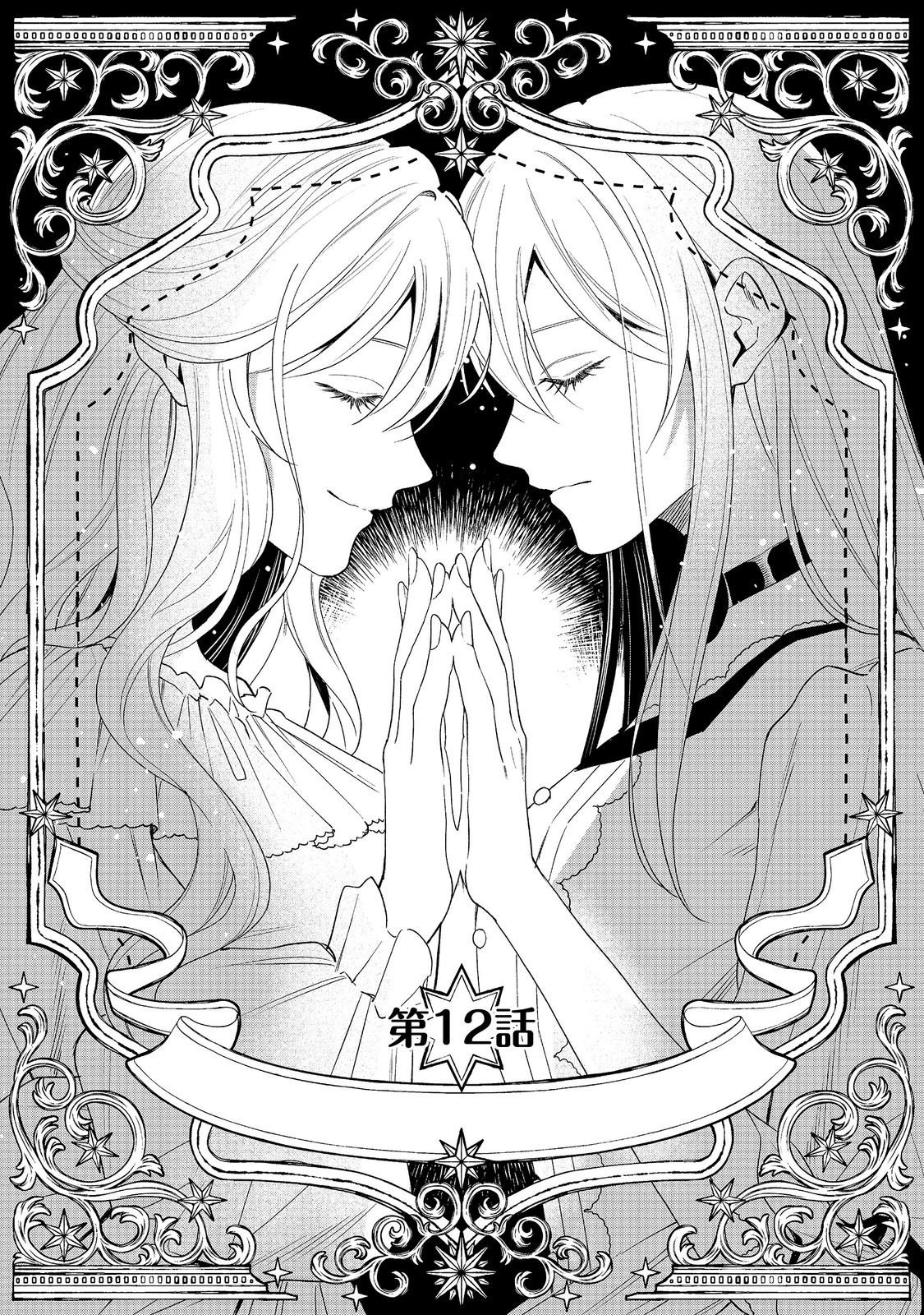 Noroware Oujo wa Mahou Shokubutsu wo Kenkyuu Shitai Chapter 12.1 1ページ