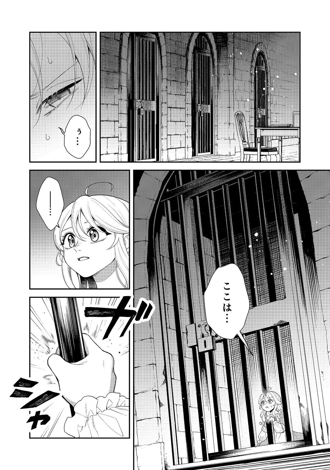 Noroware Oujo wa Mahou Shokubutsu wo Kenkyuu Shitai Chapter 12.1 2ページ