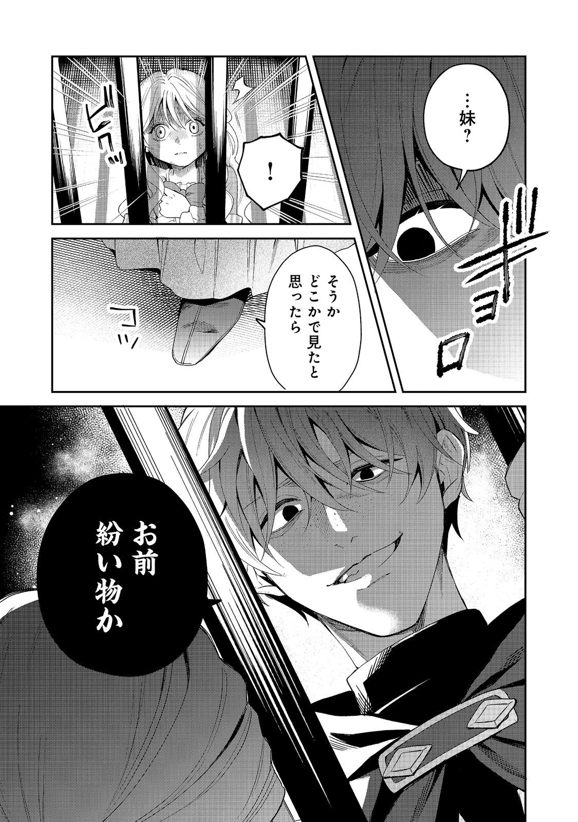 Noroware Oujo wa Mahou Shokubutsu wo Kenkyuu Shitai Chapter 12.1 11ページ