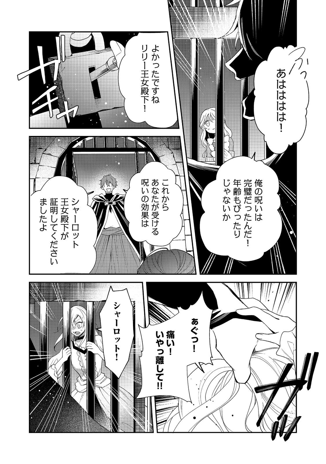 Noroware Oujo wa Mahou Shokubutsu wo Kenkyuu Shitai Chapter 12.1 12ページ