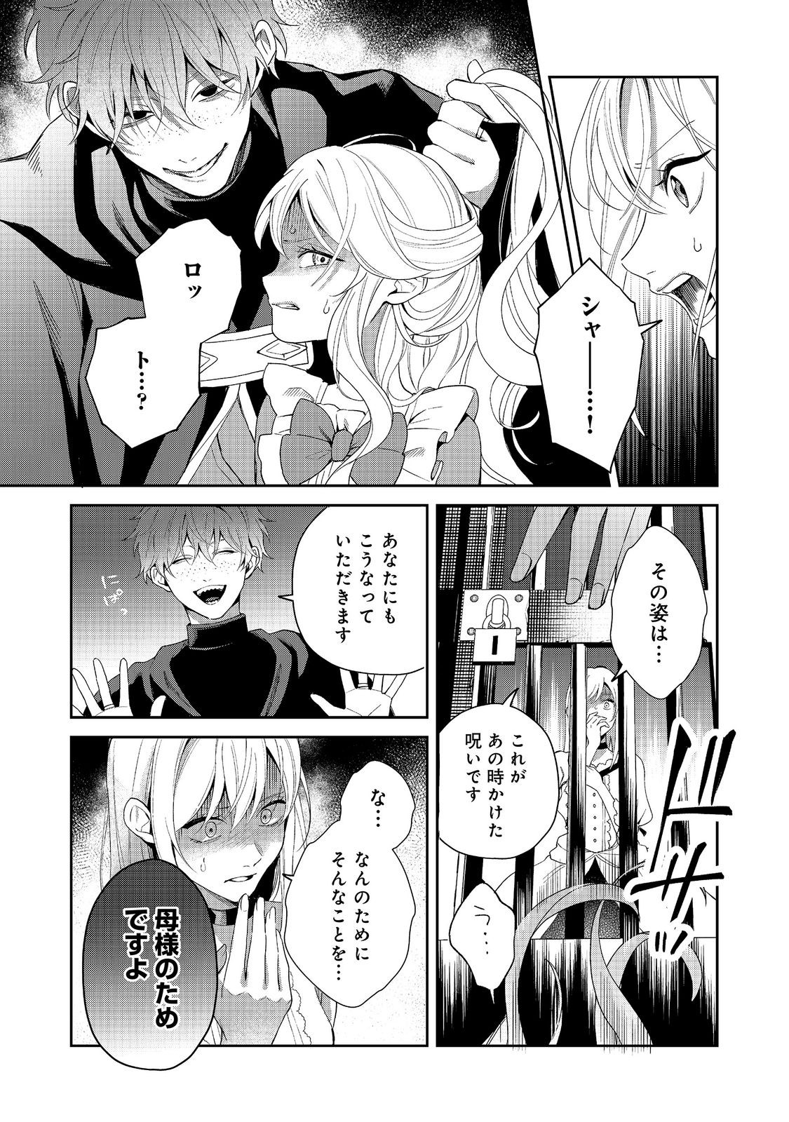 Noroware Oujo wa Mahou Shokubutsu wo Kenkyuu Shitai Chapter 12.1 13ページ