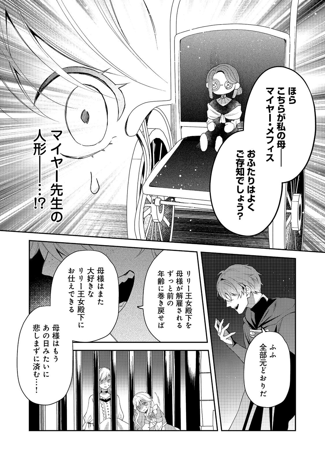 Noroware Oujo wa Mahou Shokubutsu wo Kenkyuu Shitai Chapter 12.1 14ページ