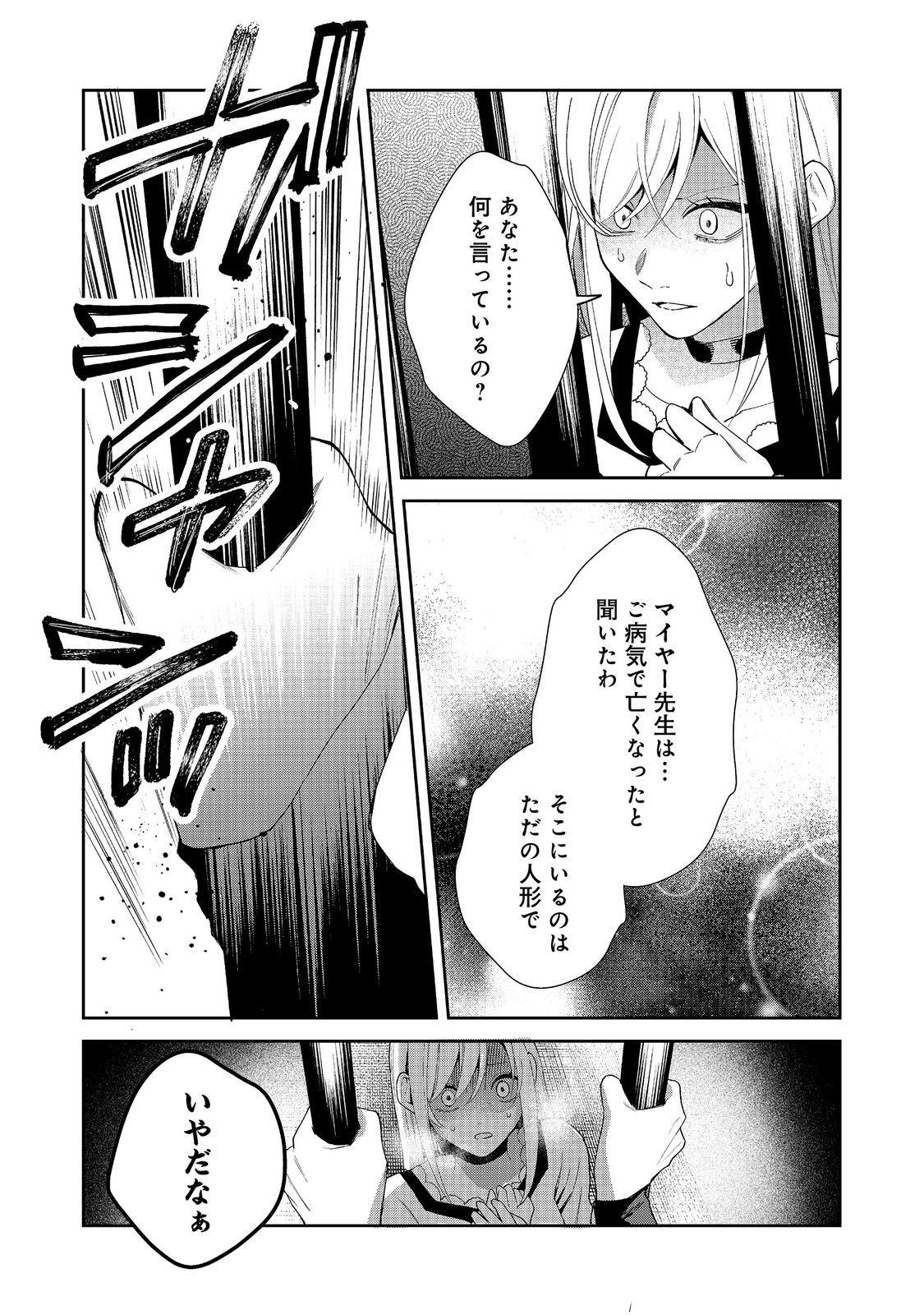 Noroware Oujo wa Mahou Shokubutsu wo Kenkyuu Shitai Chapter 12.1 15ページ