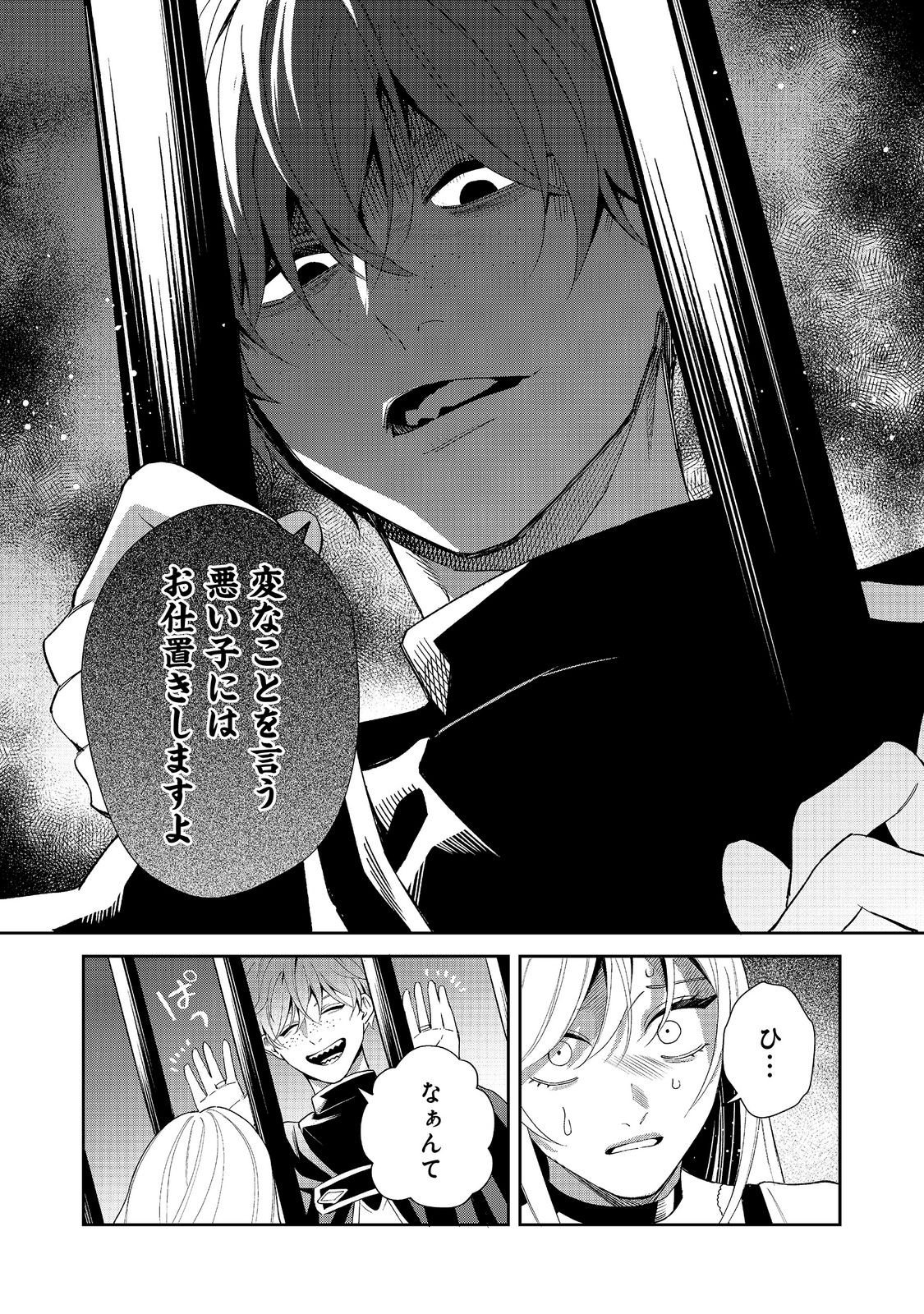 Noroware Oujo wa Mahou Shokubutsu wo Kenkyuu Shitai Chapter 12.1 16ページ