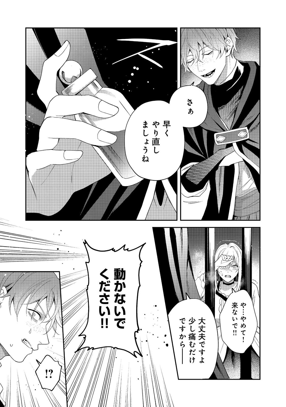 Noroware Oujo wa Mahou Shokubutsu wo Kenkyuu Shitai Chapter 12.1 17ページ