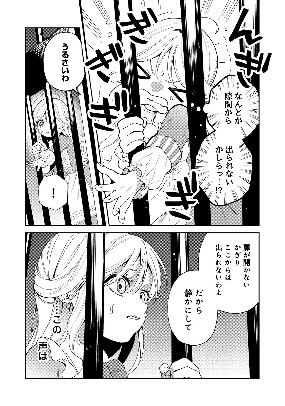 Noroware Oujo wa Mahou Shokubutsu wo Kenkyuu Shitai Chapter 12.1 3ページ