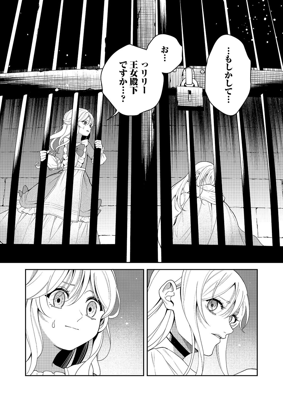 Noroware Oujo wa Mahou Shokubutsu wo Kenkyuu Shitai Chapter 12.1 4ページ