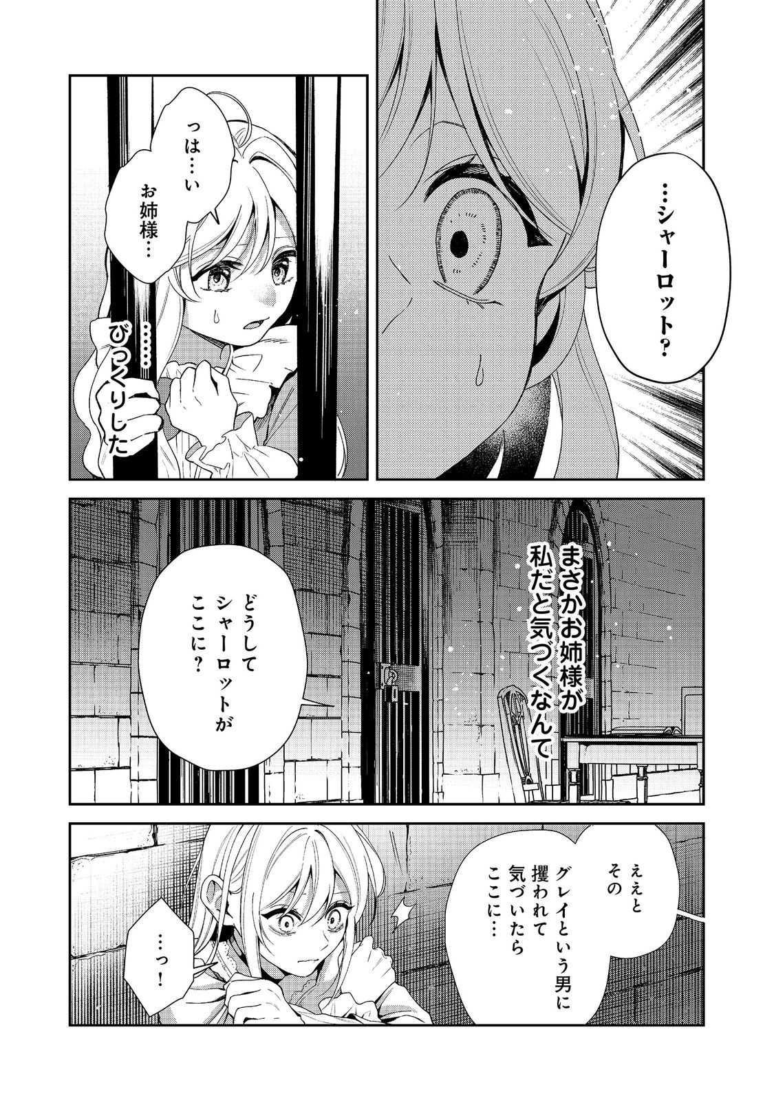 Noroware Oujo wa Mahou Shokubutsu wo Kenkyuu Shitai Chapter 12.1 5ページ