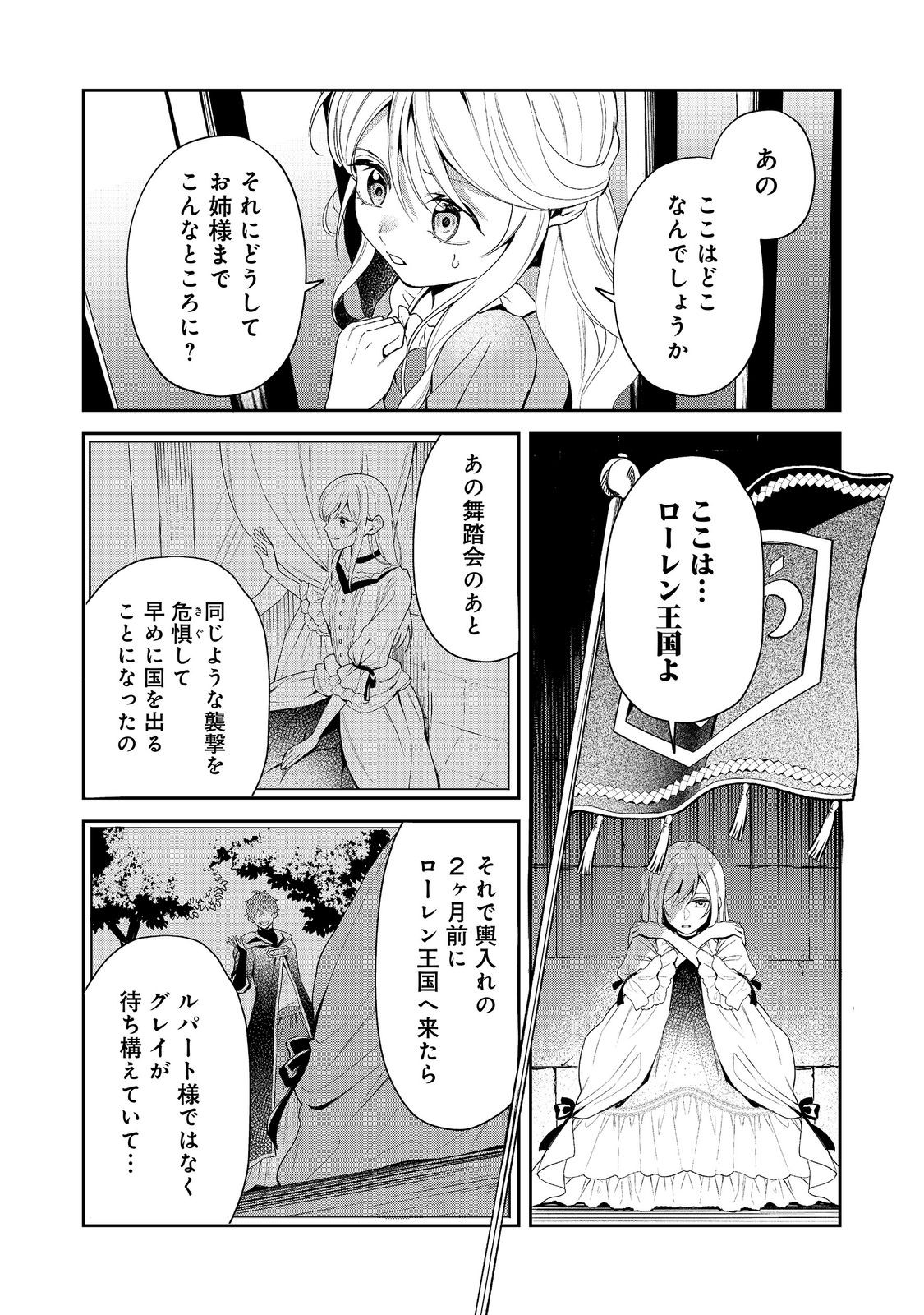 Noroware Oujo wa Mahou Shokubutsu wo Kenkyuu Shitai Chapter 12.1 6ページ