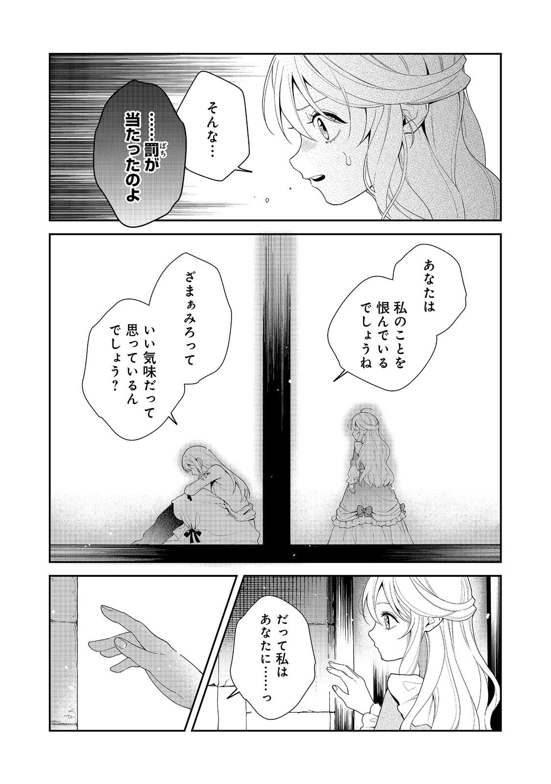 Noroware Oujo wa Mahou Shokubutsu wo Kenkyuu Shitai Chapter 12.1 7ページ