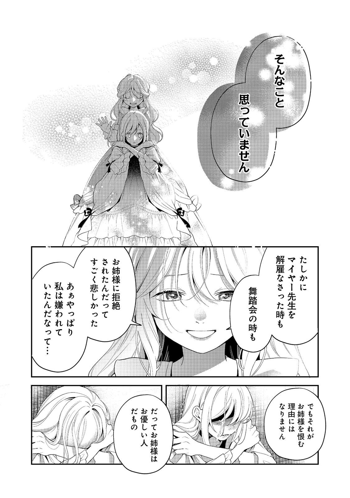 Noroware Oujo wa Mahou Shokubutsu wo Kenkyuu Shitai Chapter 12.1 8ページ