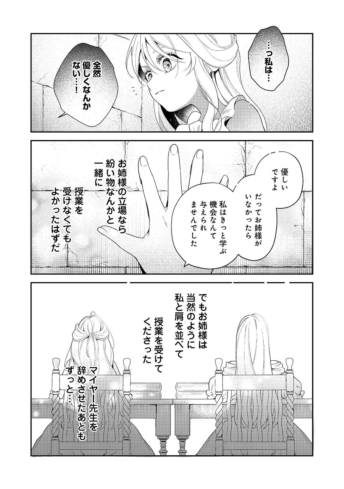 Noroware Oujo wa Mahou Shokubutsu wo Kenkyuu Shitai Chapter 12.1 9ページ
