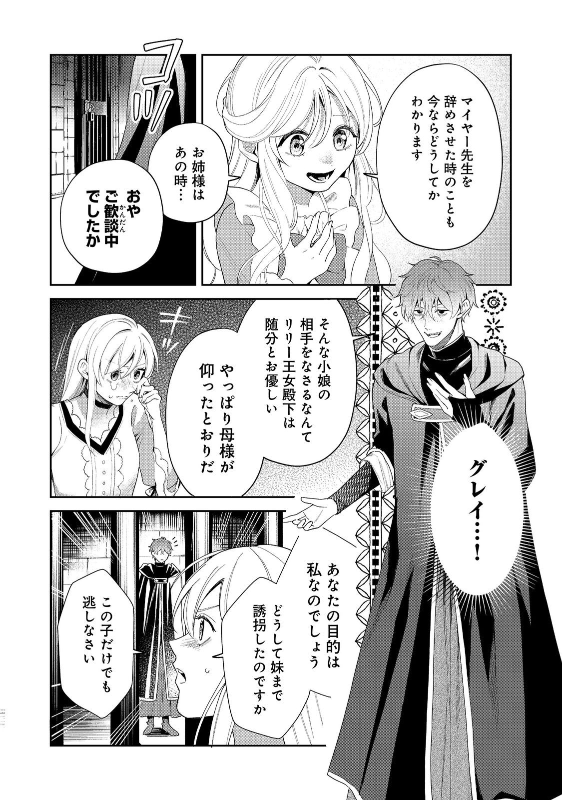 Noroware Oujo wa Mahou Shokubutsu wo Kenkyuu Shitai Chapter 12.1 10ページ