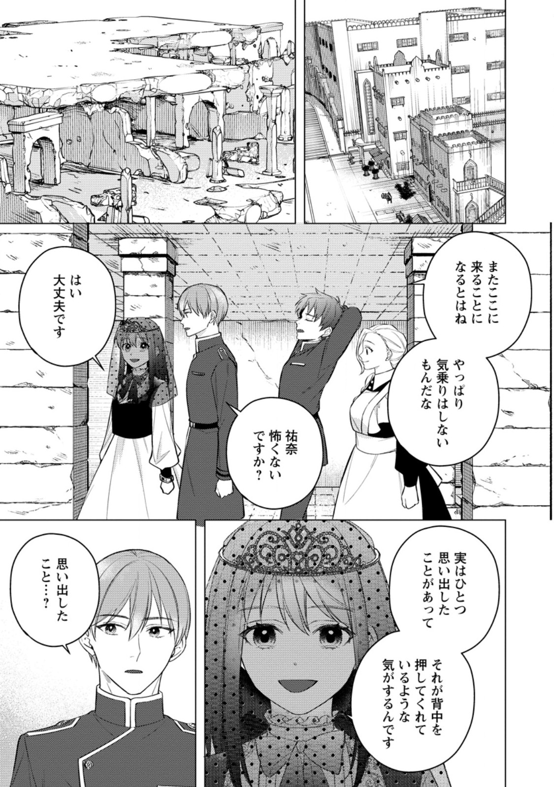 Veil no Seijo - Minikui to Gokaisareta Seijo, Ikemen Goei Kishi ni Dekiaisareru Chapter 30.1 1ページ