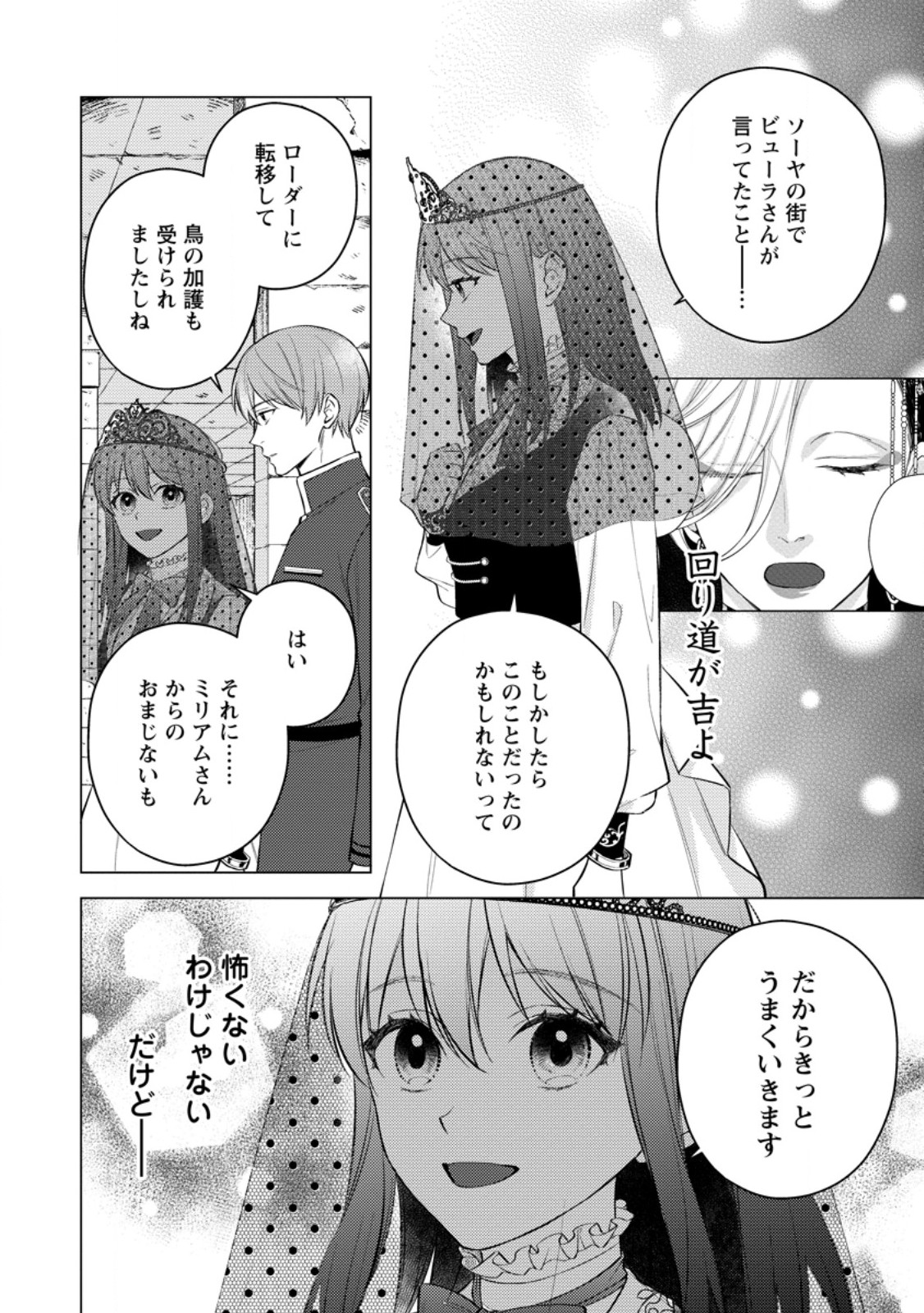 Veil no Seijo - Minikui to Gokaisareta Seijo, Ikemen Goei Kishi ni Dekiaisareru Chapter 30.1 2ページ
