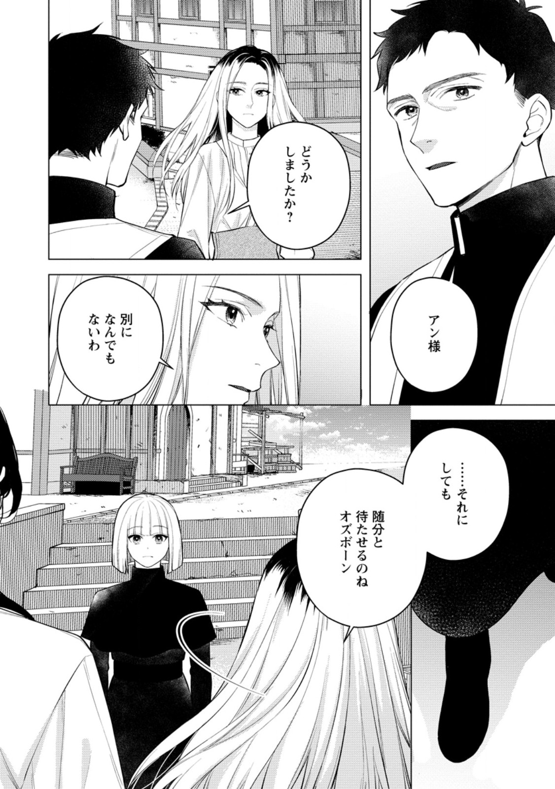 Veil no Seijo - Minikui to Gokaisareta Seijo, Ikemen Goei Kishi ni Dekiaisareru Chapter 30.1 12ページ