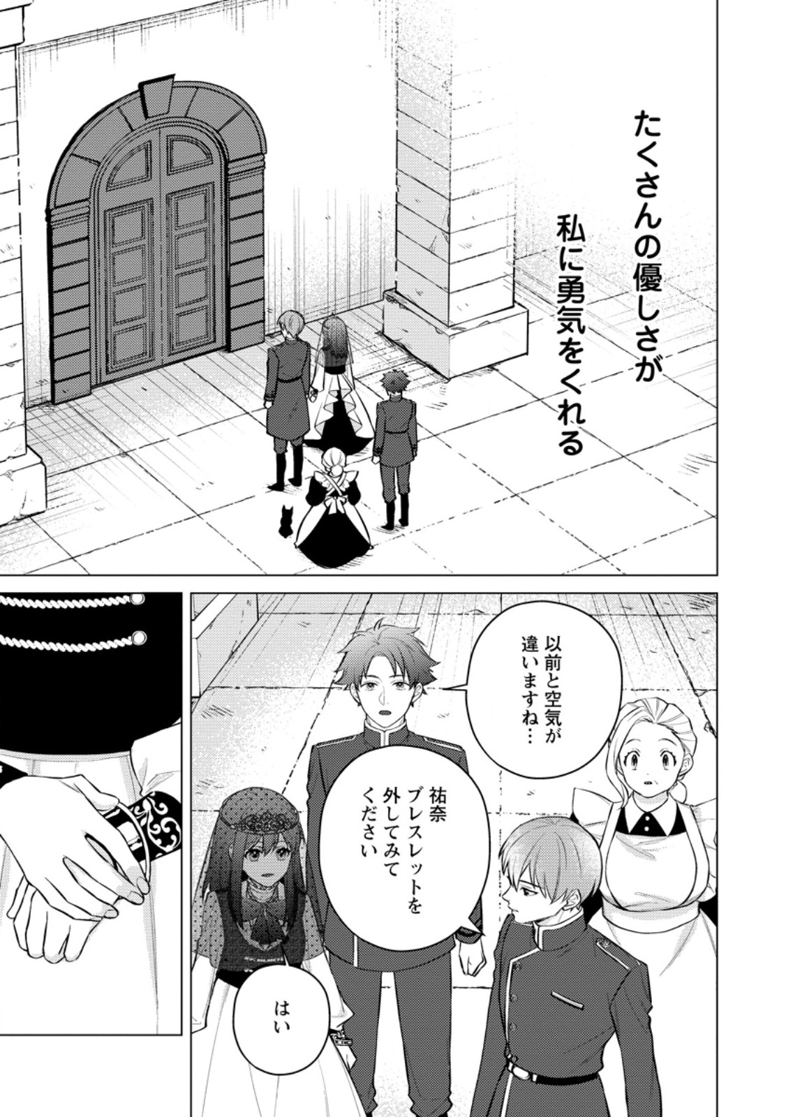 Veil no Seijo - Minikui to Gokaisareta Seijo, Ikemen Goei Kishi ni Dekiaisareru Chapter 30.1 3ページ