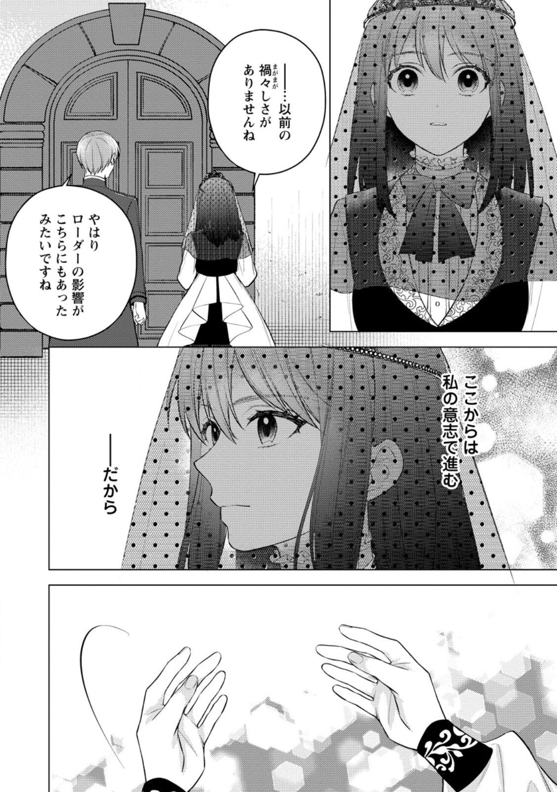 Veil no Seijo - Minikui to Gokaisareta Seijo, Ikemen Goei Kishi ni Dekiaisareru Chapter 30.1 4ページ