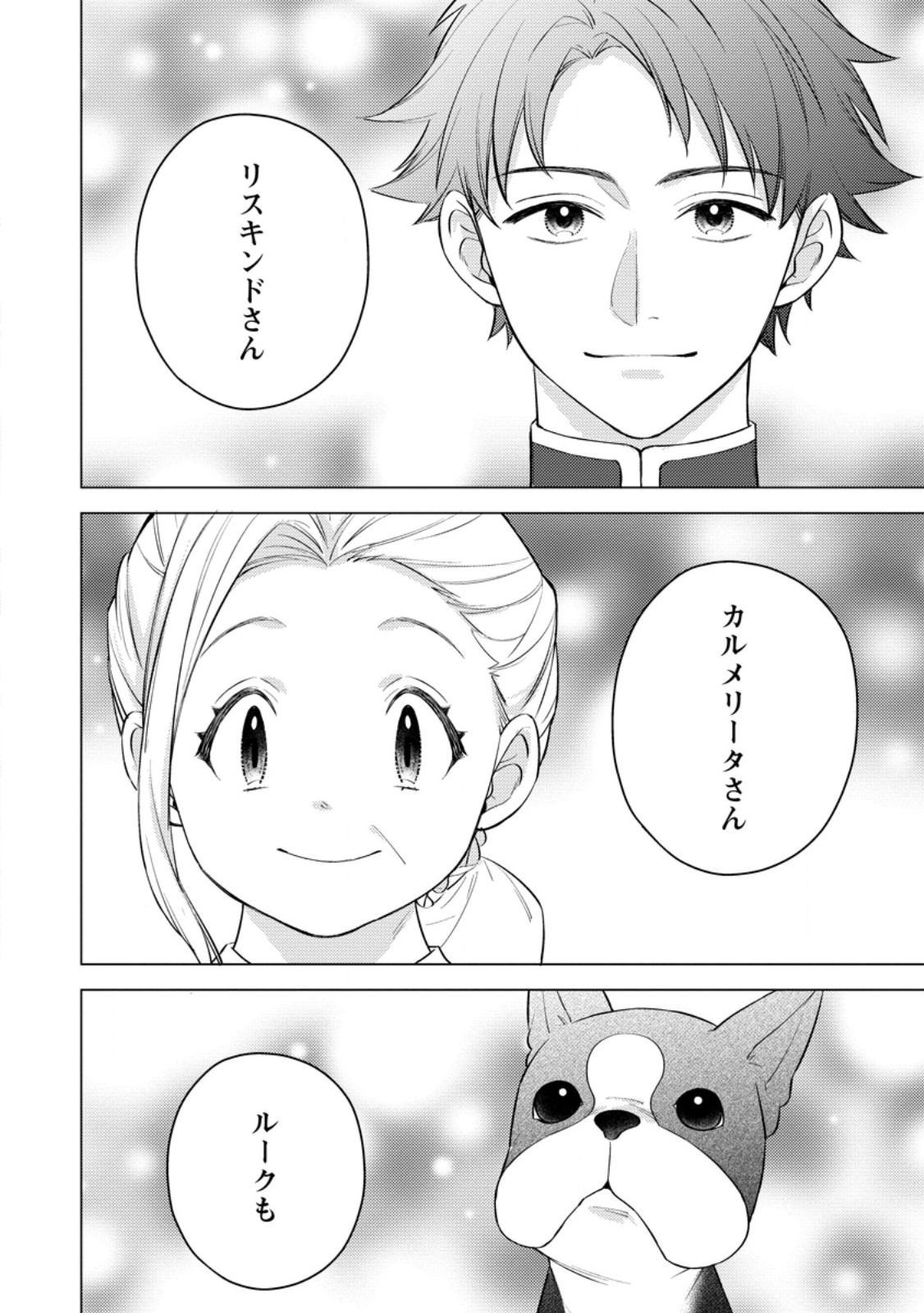 Veil no Seijo - Minikui to Gokaisareta Seijo, Ikemen Goei Kishi ni Dekiaisareru Chapter 30.1 8ページ