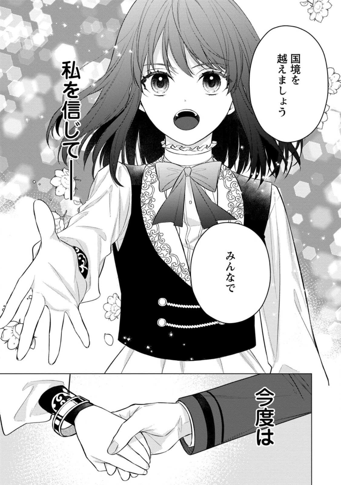 Veil no Seijo - Minikui to Gokaisareta Seijo, Ikemen Goei Kishi ni Dekiaisareru Chapter 30.1 9ページ
