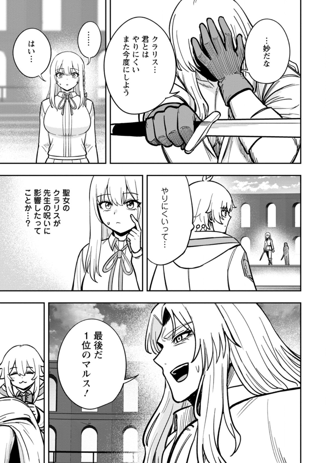 Tensei Shitara Sainou ga Atta Ken - Isekai Itte mo Douryoku suru Chapter 34.3 3ページ