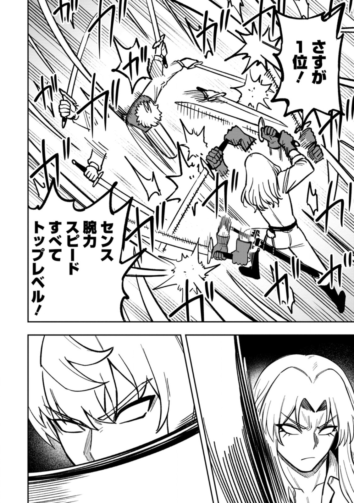 Tensei Shitara Sainou ga Atta Ken - Isekai Itte mo Douryoku suru Chapter 34.3 6ページ