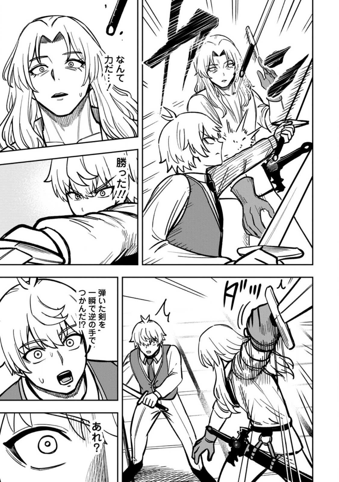Tensei Shitara Sainou ga Atta Ken - Isekai Itte mo Douryoku suru Chapter 34.3 7ページ