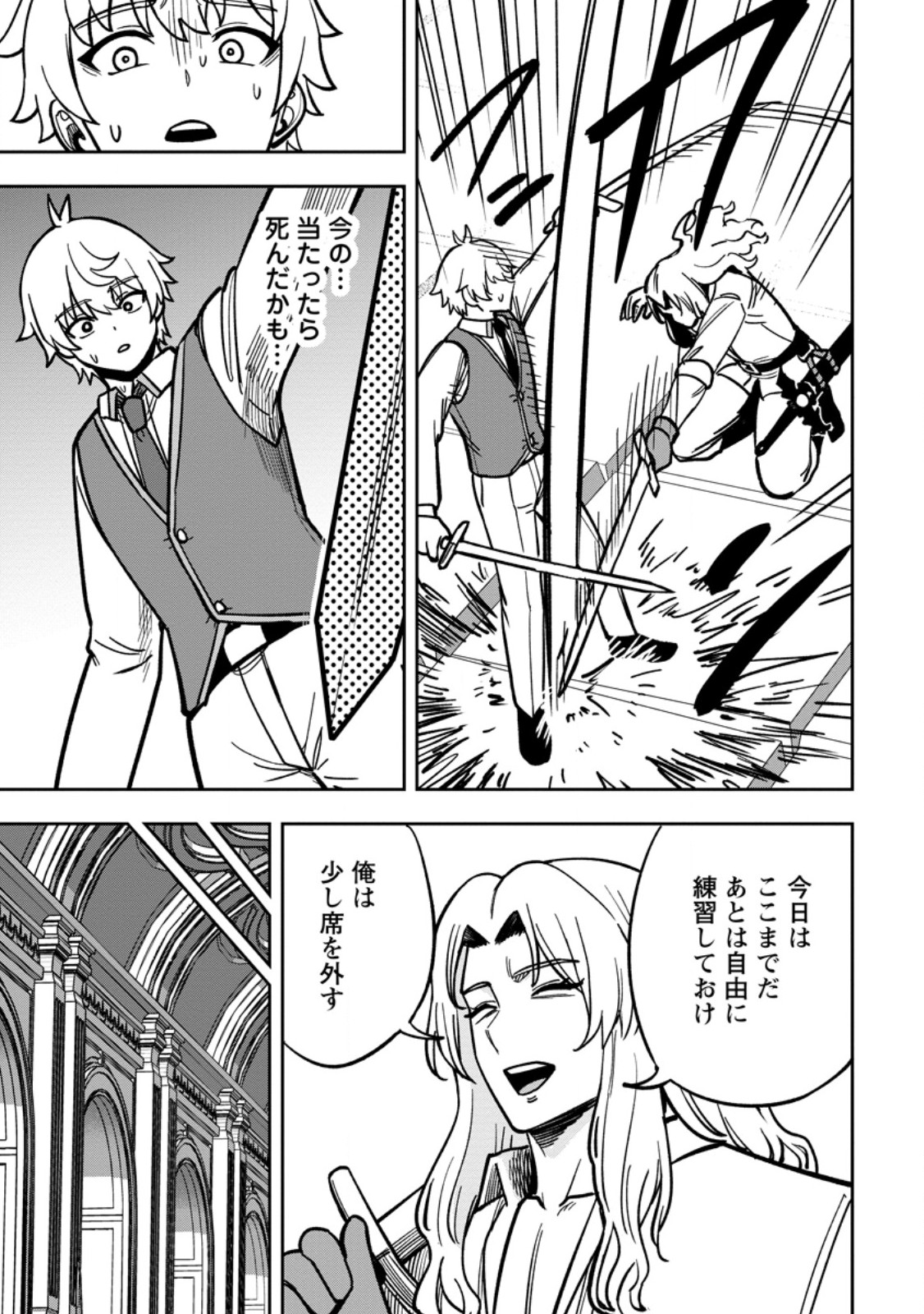 Tensei Shitara Sainou ga Atta Ken - Isekai Itte mo Douryoku suru Chapter 34.3 9ページ
