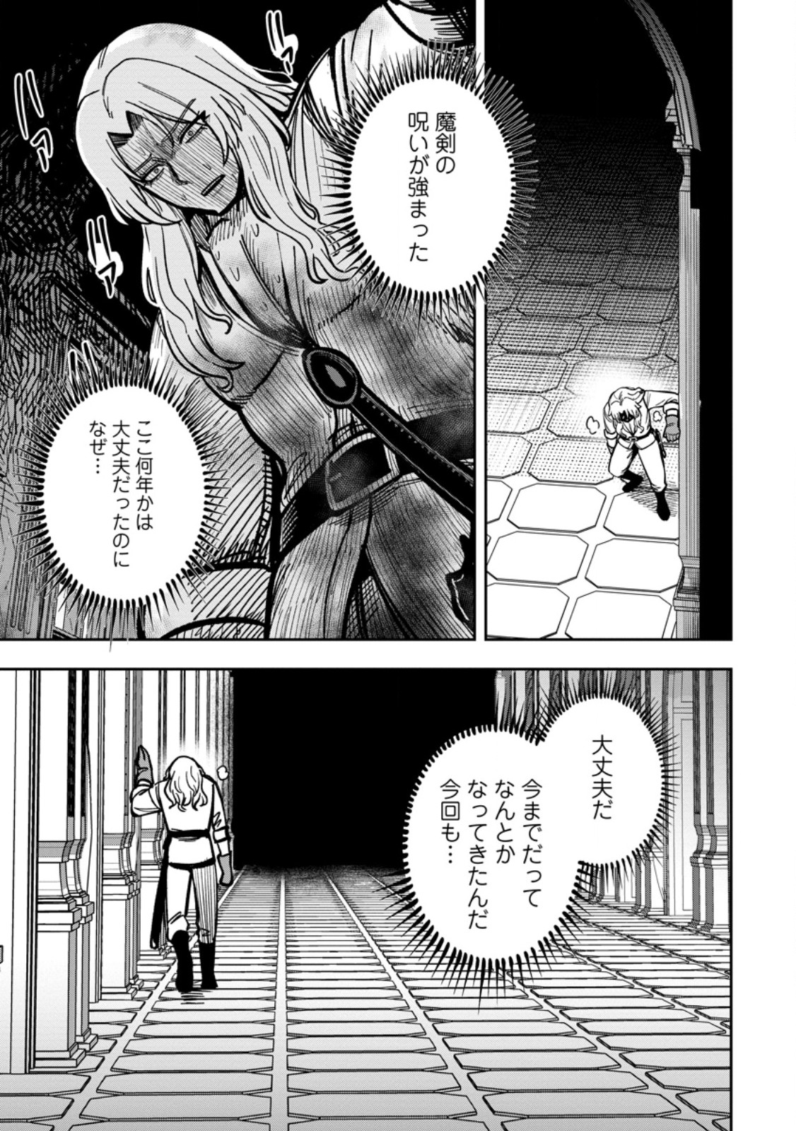 Tensei Shitara Sainou ga Atta Ken - Isekai Itte mo Douryoku suru Chapter 34.3 10ページ