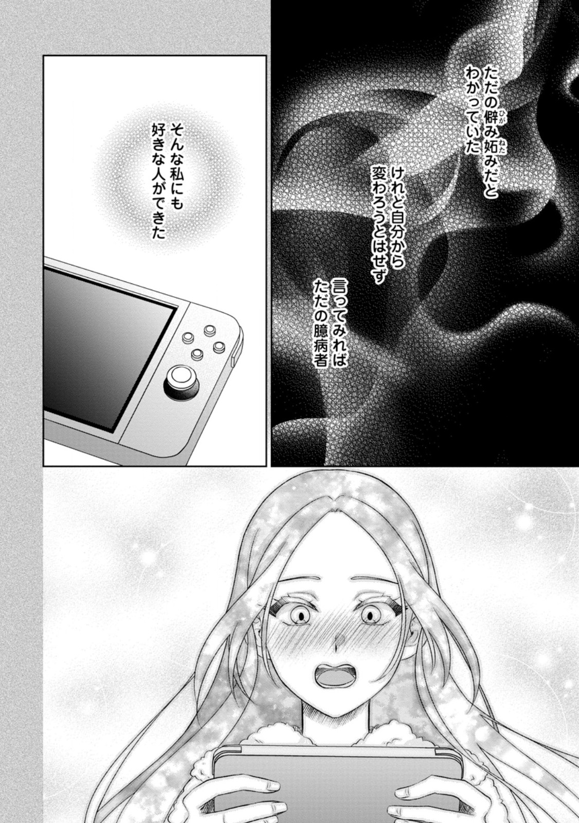 Danzai Sareteiru Akuyaku Reijou to Irekawatte Kon'yakusha-tachi o Buttobashitara, Dekiai ga Matteimashita Chapter 34.2 1ページ