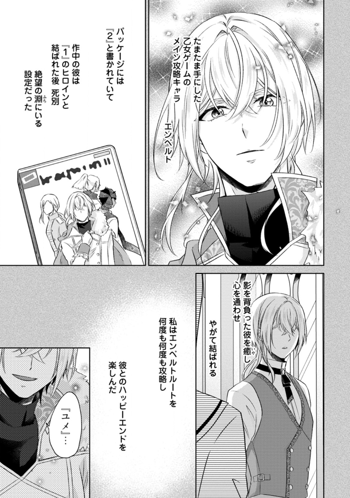 Danzai Sareteiru Akuyaku Reijou to Irekawatte Kon'yakusha-tachi o Buttobashitara, Dekiai ga Matteimashita Chapter 34.2 2ページ