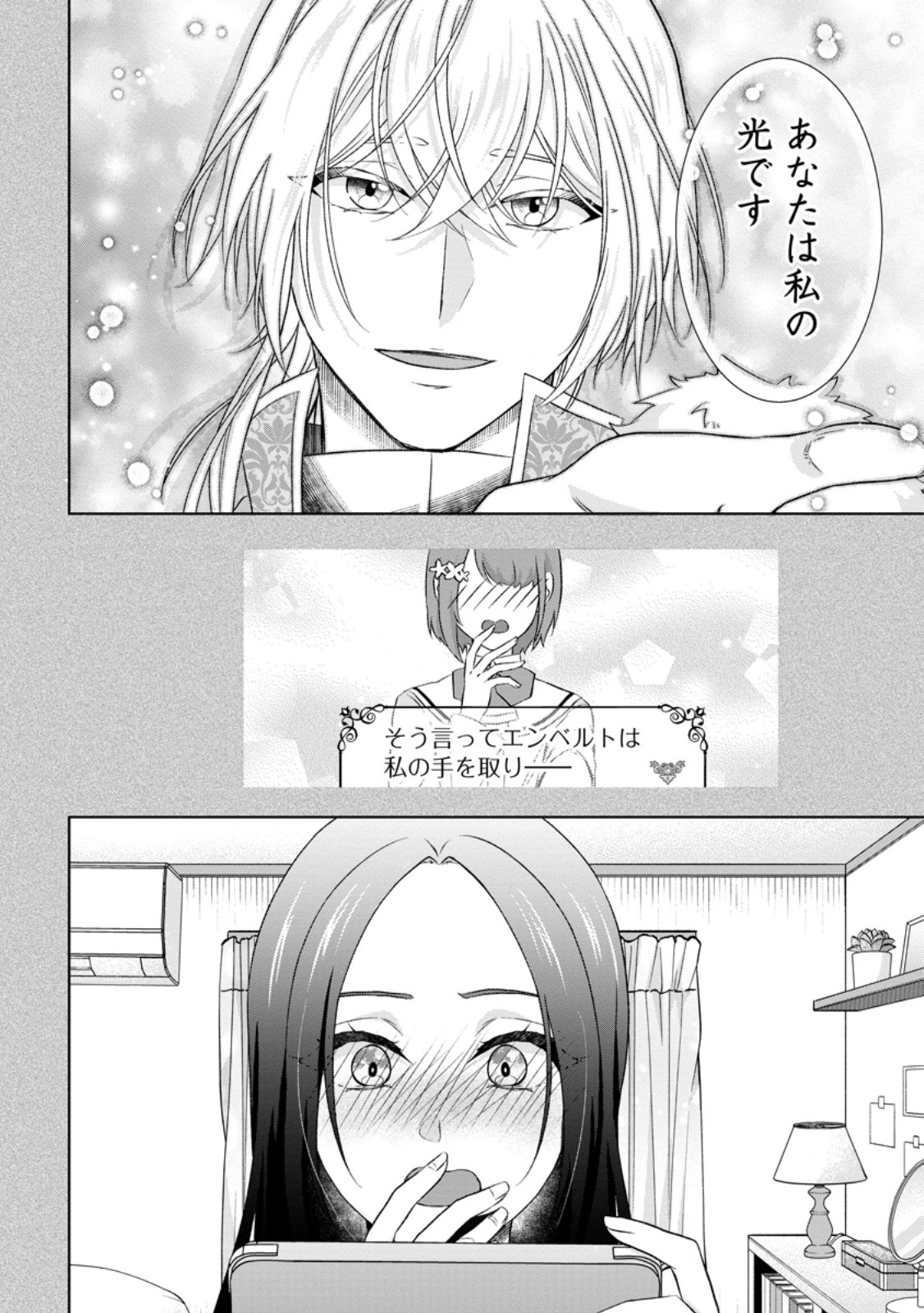 Danzai Sareteiru Akuyaku Reijou to Irekawatte Kon'yakusha-tachi o Buttobashitara, Dekiai ga Matteimashita Chapter 34.2 3ページ