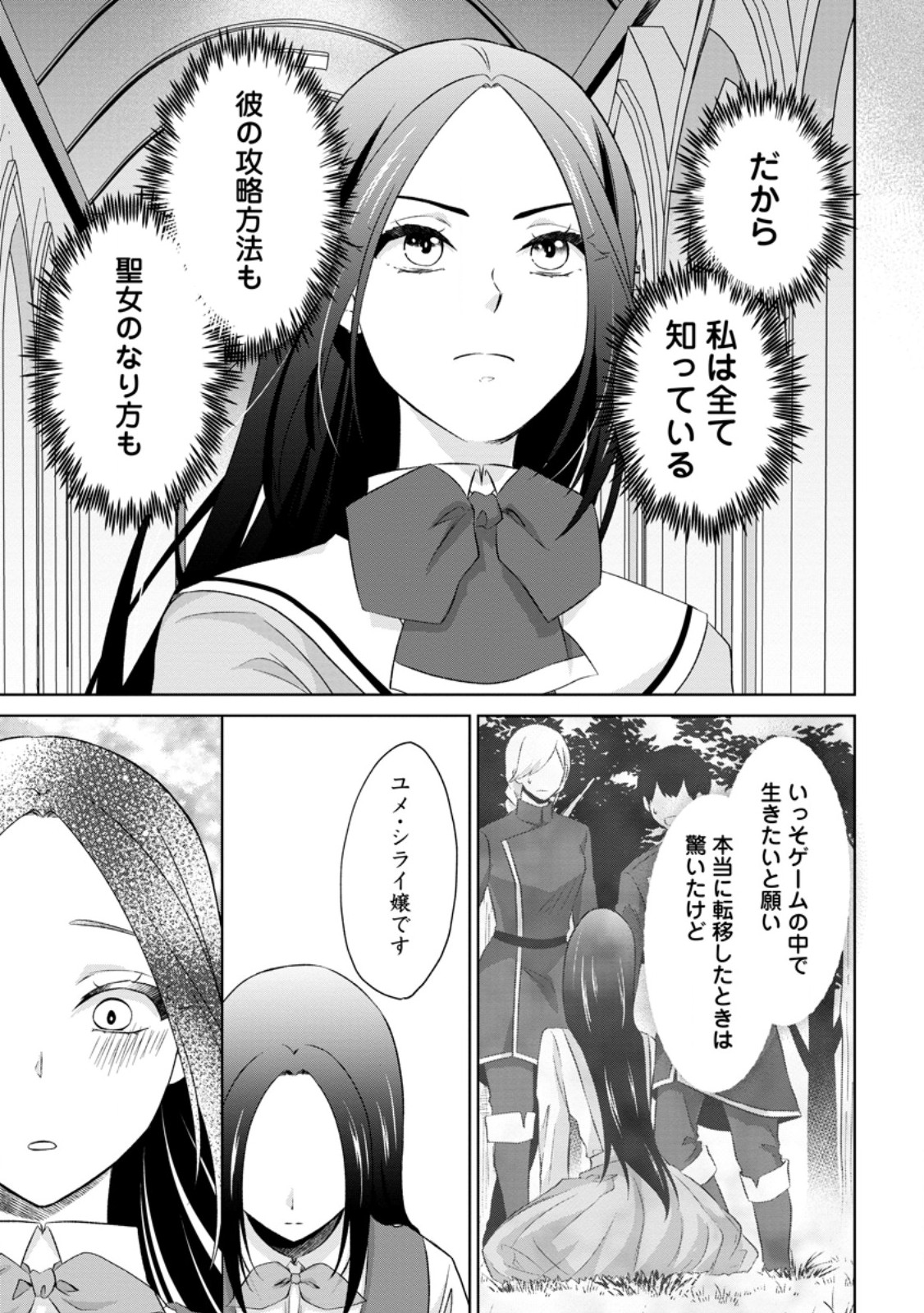 Danzai Sareteiru Akuyaku Reijou to Irekawatte Kon'yakusha-tachi o Buttobashitara, Dekiai ga Matteimashita Chapter 34.2 4ページ
