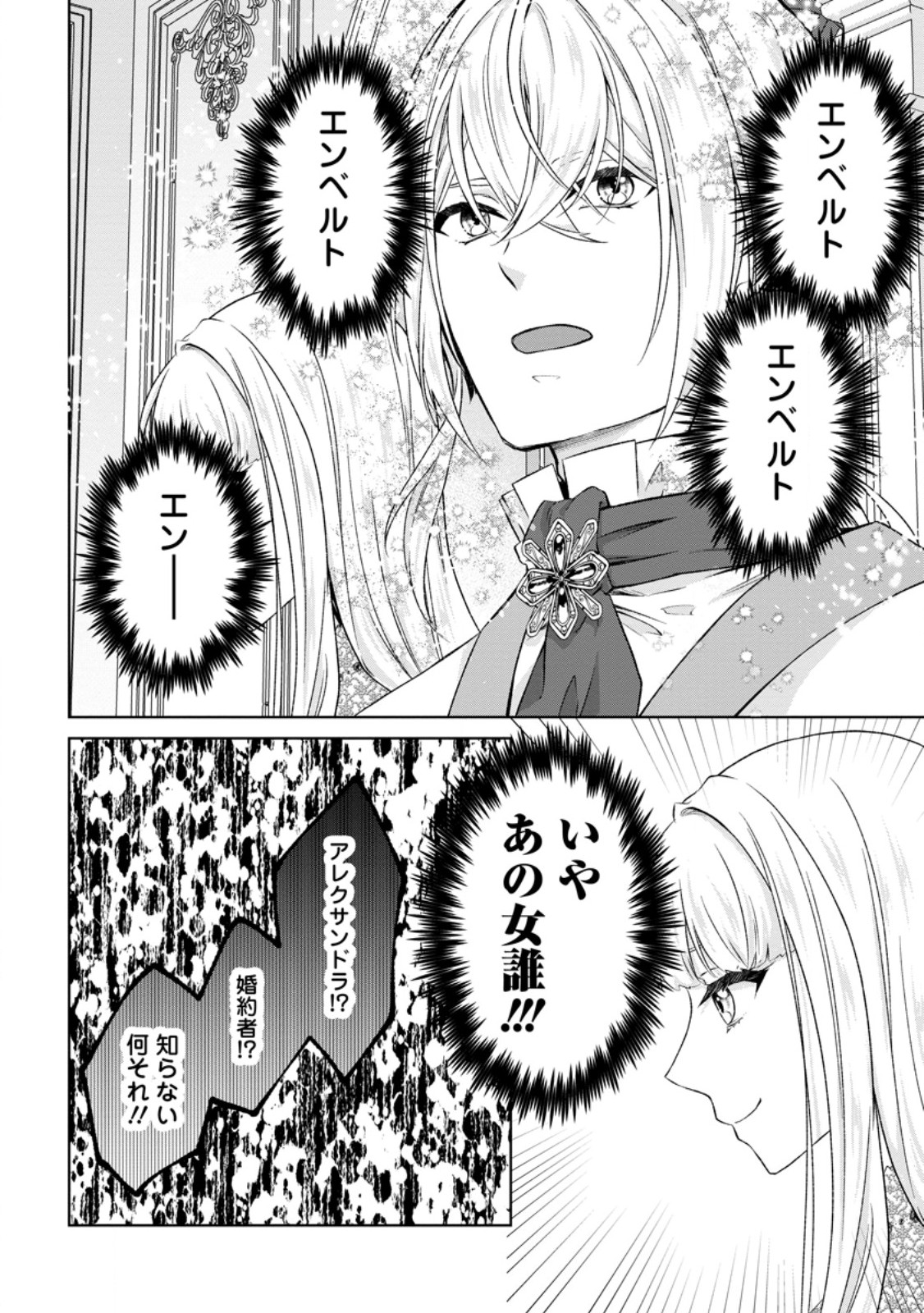 Danzai Sareteiru Akuyaku Reijou to Irekawatte Kon'yakusha-tachi o Buttobashitara, Dekiai ga Matteimashita Chapter 34.2 5ページ