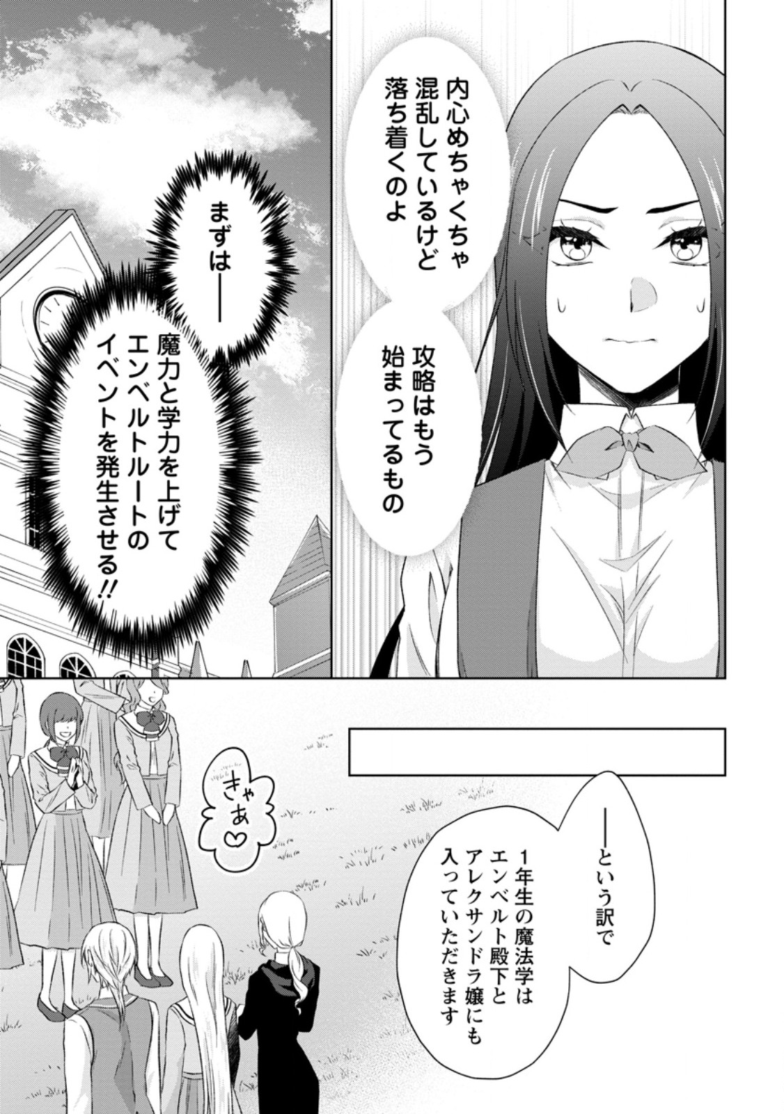 Danzai Sareteiru Akuyaku Reijou to Irekawatte Kon'yakusha-tachi o Buttobashitara, Dekiai ga Matteimashita Chapter 34.2 6ページ