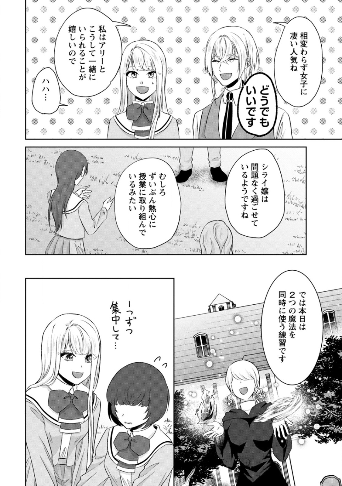 Danzai Sareteiru Akuyaku Reijou to Irekawatte Kon'yakusha-tachi o Buttobashitara, Dekiai ga Matteimashita Chapter 34.2 7ページ