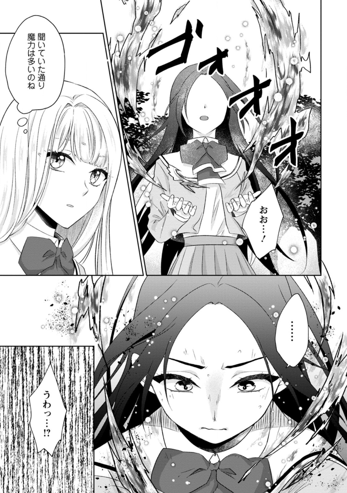 Danzai Sareteiru Akuyaku Reijou to Irekawatte Kon'yakusha-tachi o Buttobashitara, Dekiai ga Matteimashita Chapter 34.2 8ページ