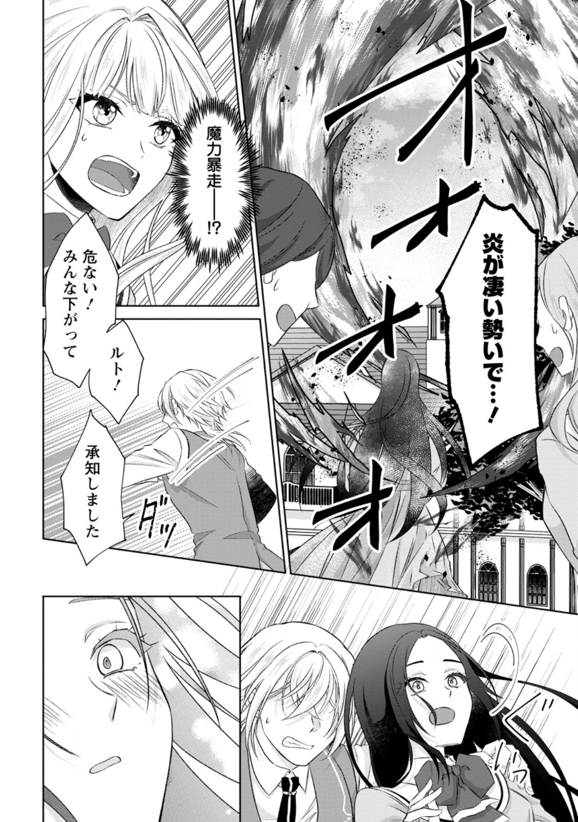 Danzai Sareteiru Akuyaku Reijou to Irekawatte Kon'yakusha-tachi o Buttobashitara, Dekiai ga Matteimashita Chapter 34.2 9ページ