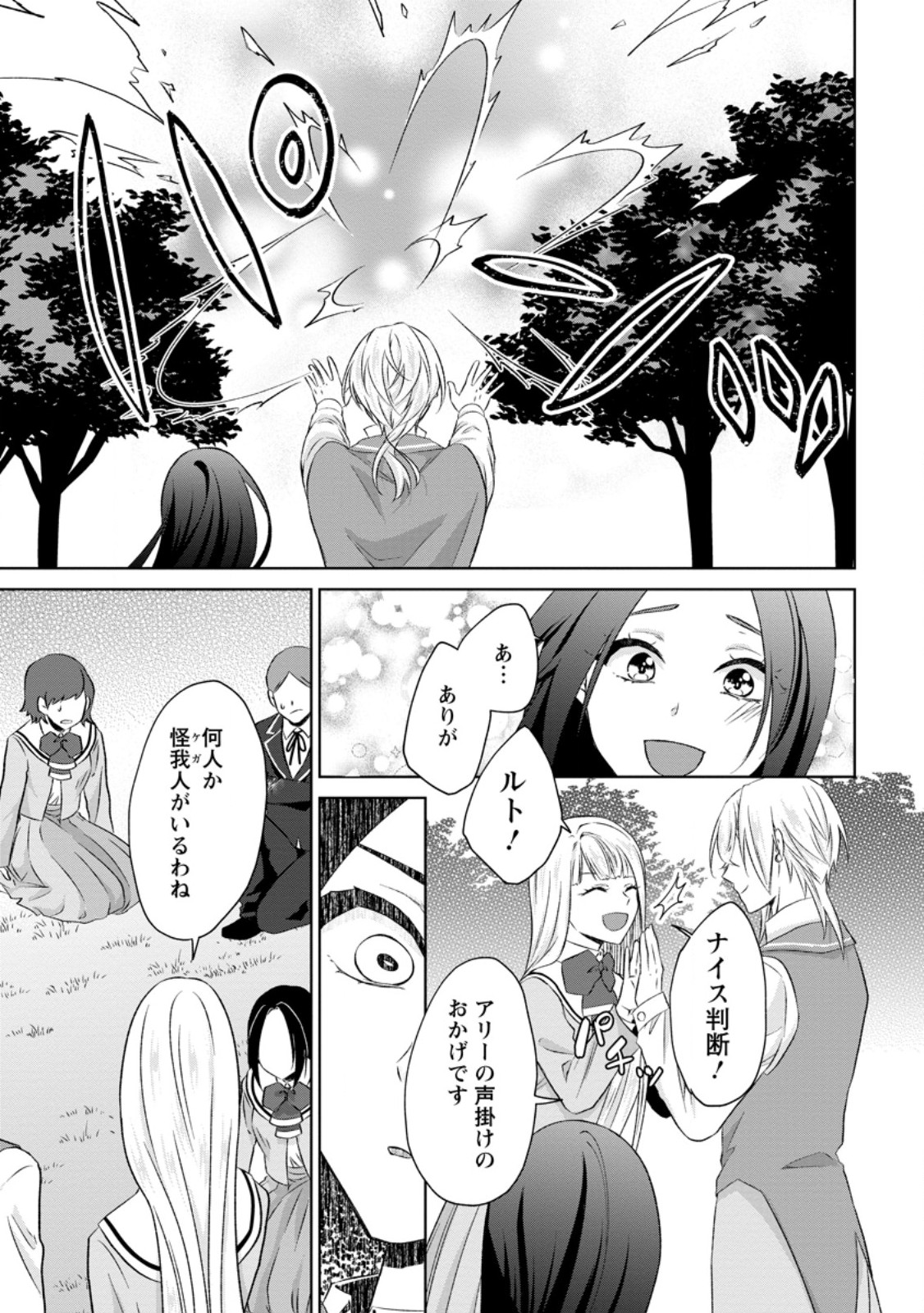 Danzai Sareteiru Akuyaku Reijou to Irekawatte Kon'yakusha-tachi o Buttobashitara, Dekiai ga Matteimashita Chapter 34.2 10ページ