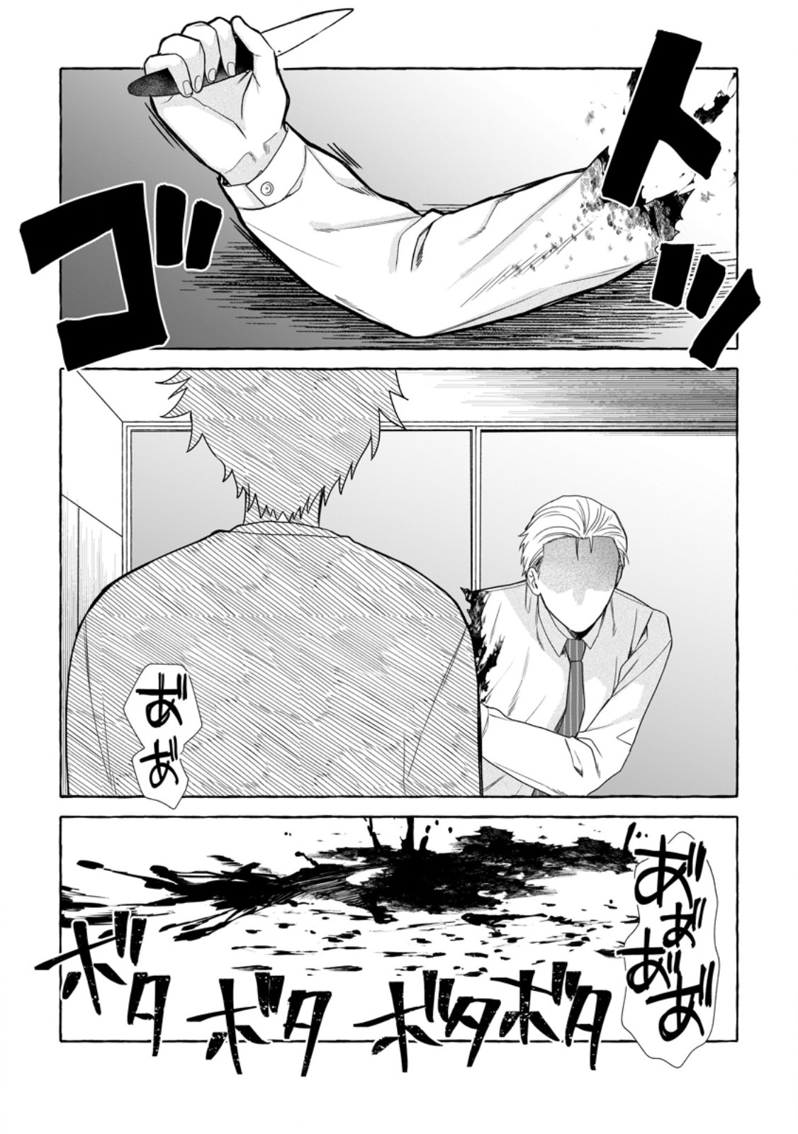 Dungeon no Aru Sekai de Kashikoku Sukoyaka ni Ikiru Houhou Chapter 44.1 1ページ