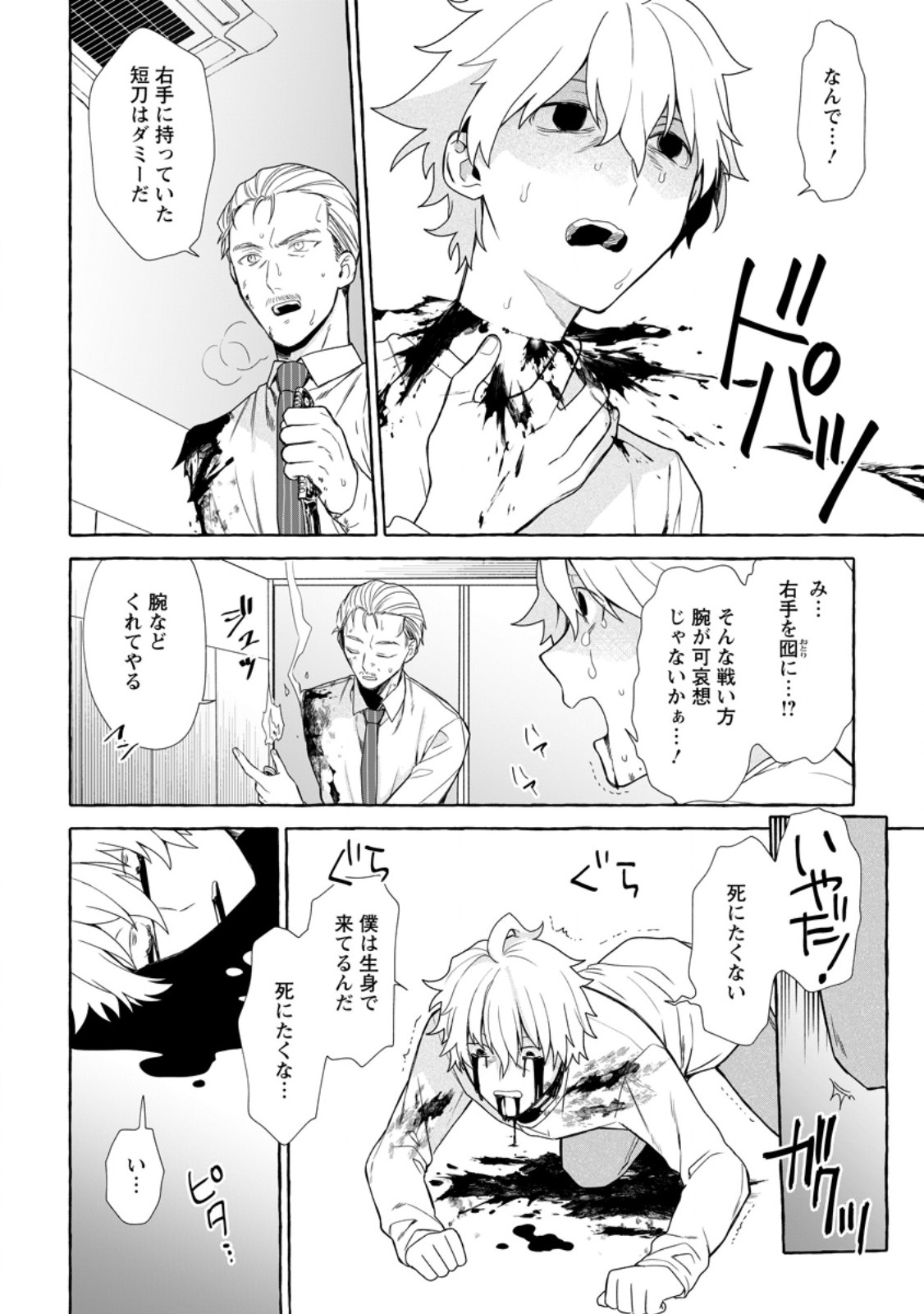 Dungeon no Aru Sekai de Kashikoku Sukoyaka ni Ikiru Houhou Chapter 44.1 2ページ