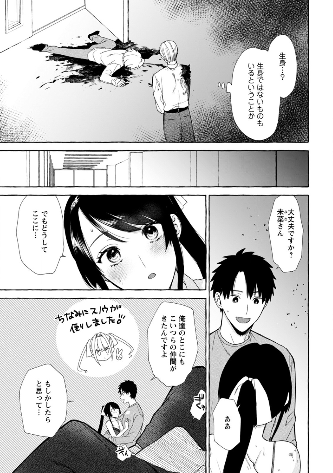 Dungeon no Aru Sekai de Kashikoku Sukoyaka ni Ikiru Houhou Chapter 44.1 3ページ