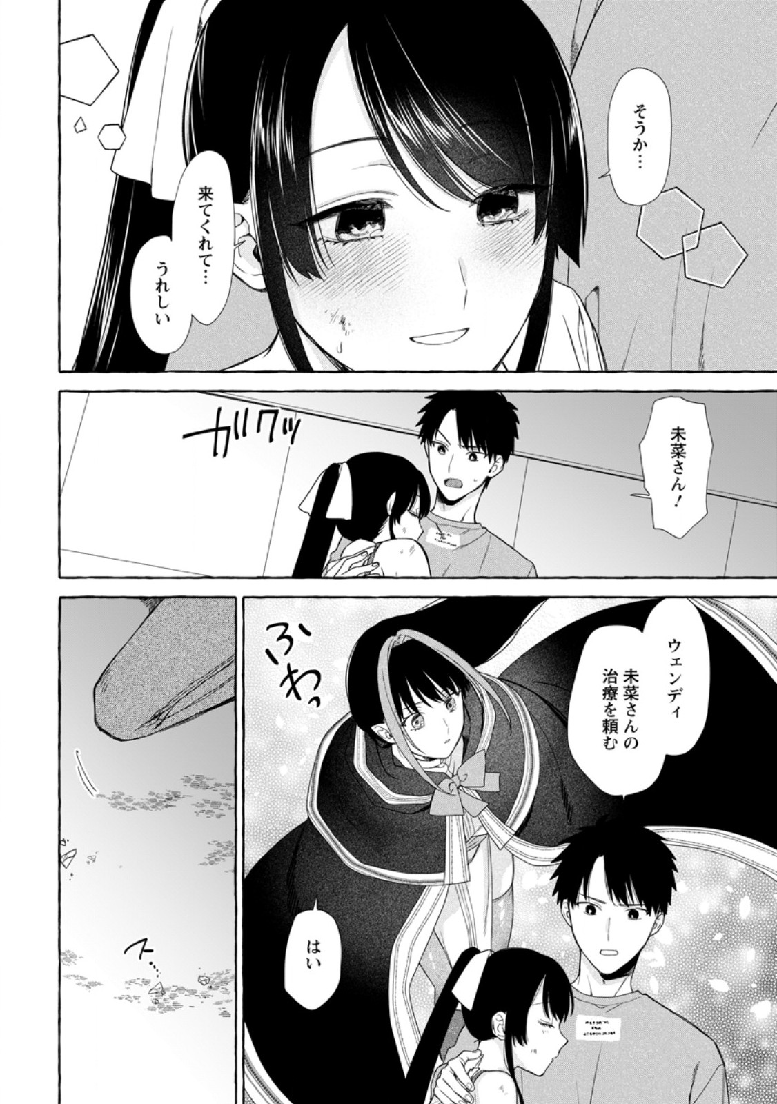 Dungeon no Aru Sekai de Kashikoku Sukoyaka ni Ikiru Houhou Chapter 44.1 4ページ