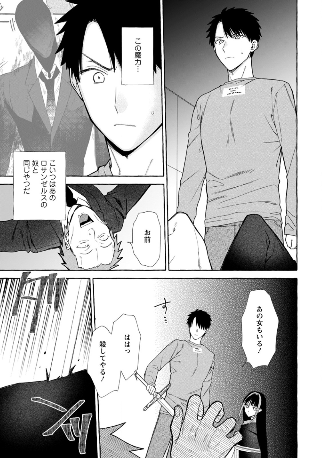Dungeon no Aru Sekai de Kashikoku Sukoyaka ni Ikiru Houhou Chapter 44.1 5ページ