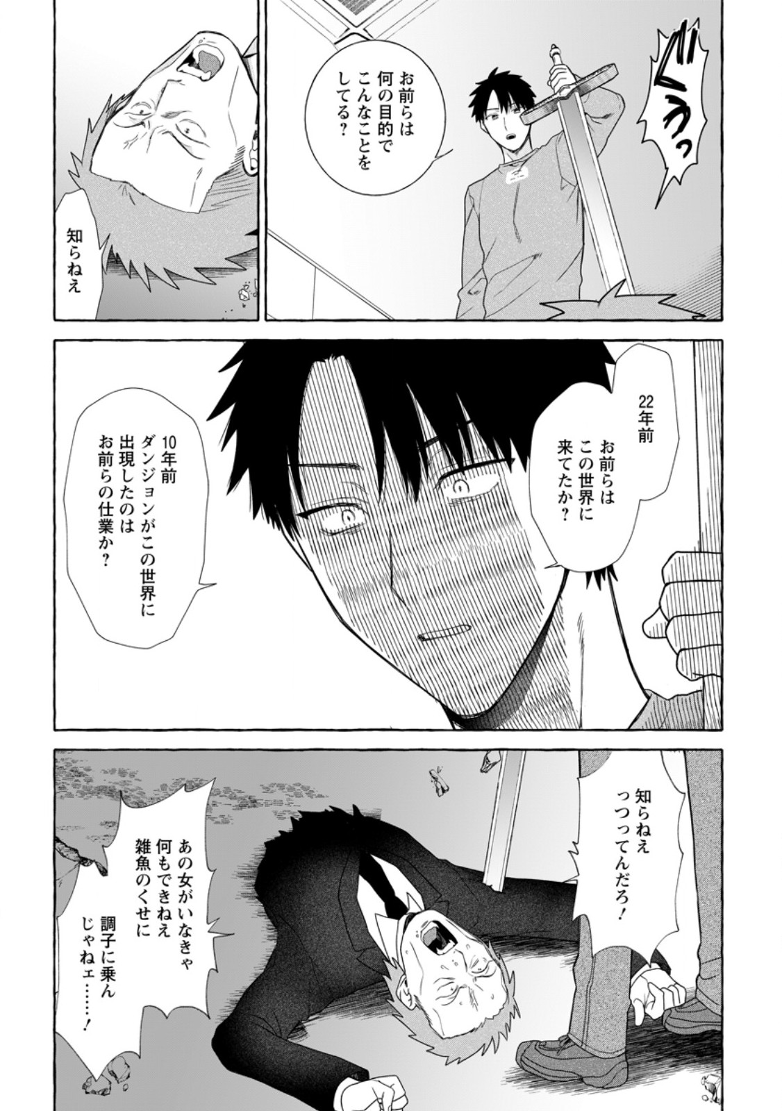 Dungeon no Aru Sekai de Kashikoku Sukoyaka ni Ikiru Houhou Chapter 44.1 6ページ