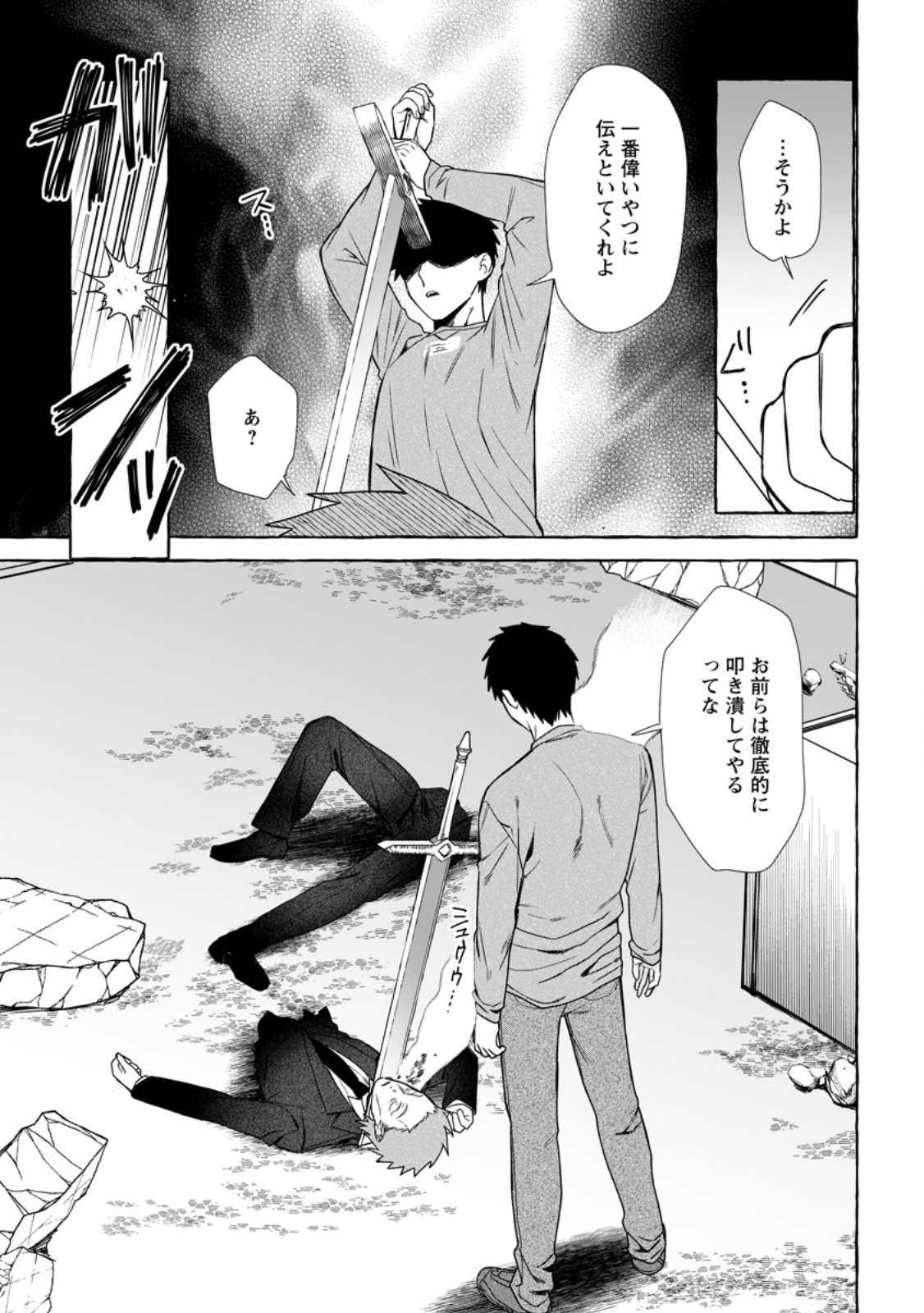 Dungeon no Aru Sekai de Kashikoku Sukoyaka ni Ikiru Houhou Chapter 44.1 7ページ
