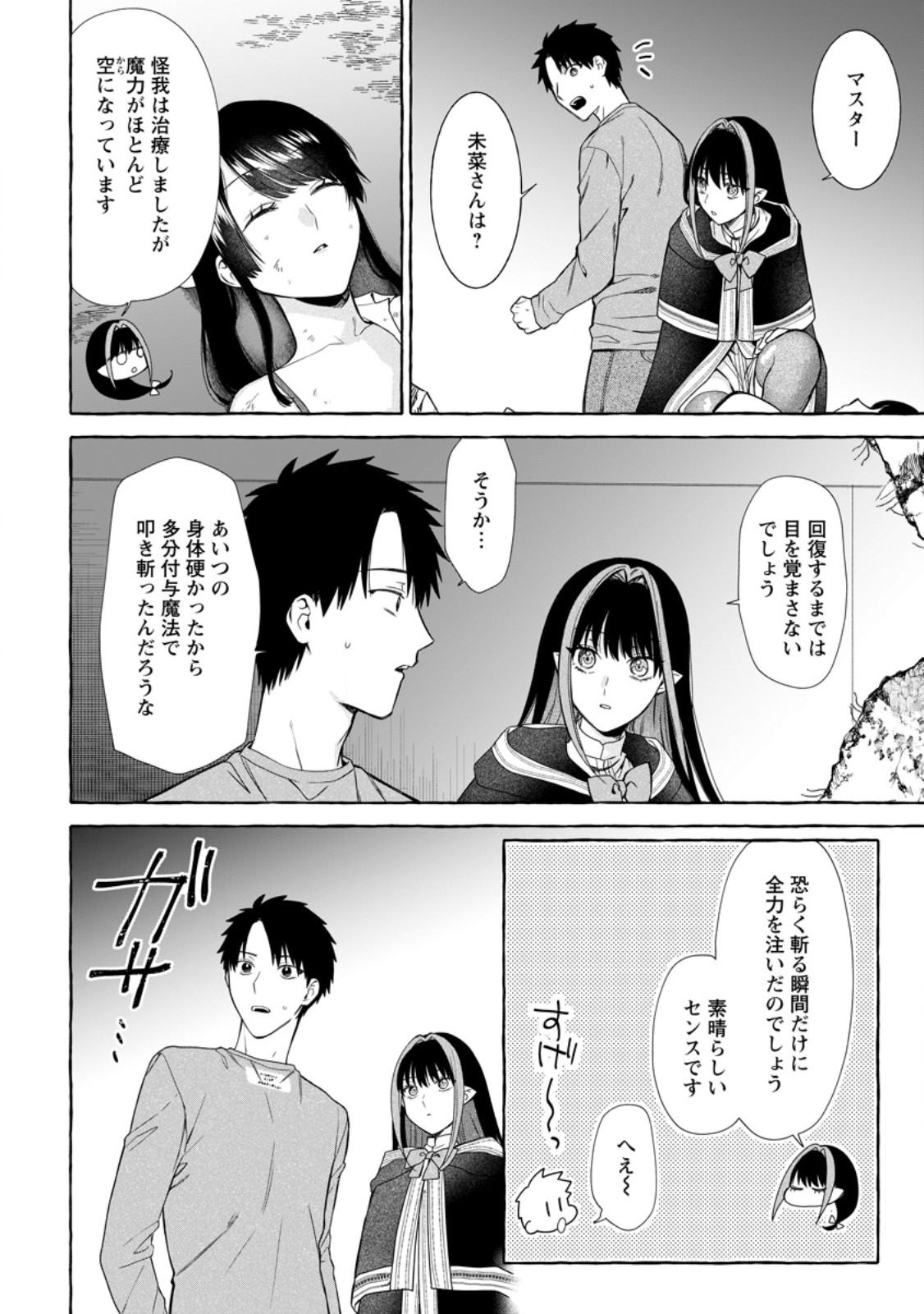Dungeon no Aru Sekai de Kashikoku Sukoyaka ni Ikiru Houhou Chapter 44.1 8ページ