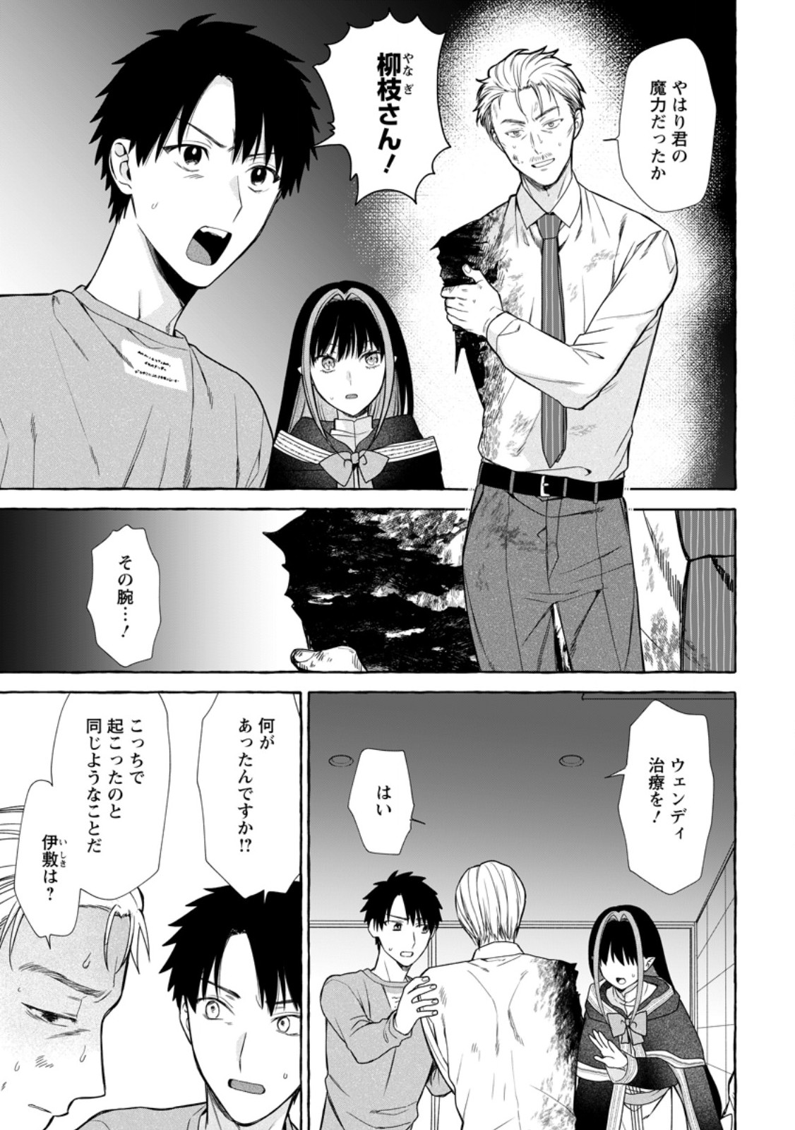 Dungeon no Aru Sekai de Kashikoku Sukoyaka ni Ikiru Houhou Chapter 44.1 9ページ